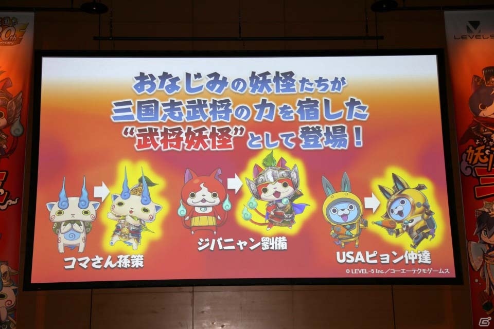 シブサワ・コウ氏と日野晃博氏がタッグを組んだコラボタイトル「妖怪三国志」の完成発表会をレポートの画像13