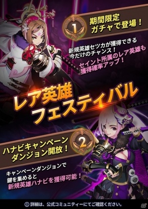 iOS/Android「ドラゴンシューター」レア英雄のセツカ＆ハナビが登場！レア英雄フェスティバルも開催の画像2