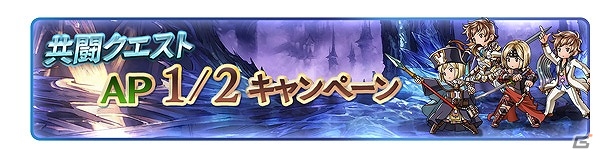 「グランブルーファンタジー」レジェンドフェス開催！1日1回無料で10連ガチャも引ける「登録者数1000万人突破キャンペーン」が開催の画像10
