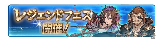 「グランブルーファンタジー」レジェンドフェス開催！1日1回無料で10連ガチャも引ける「登録者数1000万人突破キャンペーン」が開催の画像2
