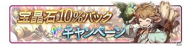 「グランブルーファンタジー」レジェンドフェス開催！1日1回無料で10連ガチャも引ける「登録者数1000万人突破キャンペーン」が開催の画像7