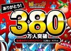 iOS/Android「城とドラゴン」最大600ルビー＆600CPがもらえる「380万人突破記念ログインキャンペーン」が開催