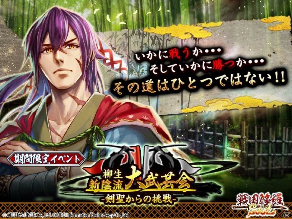 iOS/Android「戦国修羅SOUL」PvPイベント「柳生新陰流 大武芸会」が開催！紅白に分かれて旗印を獲得の画像1