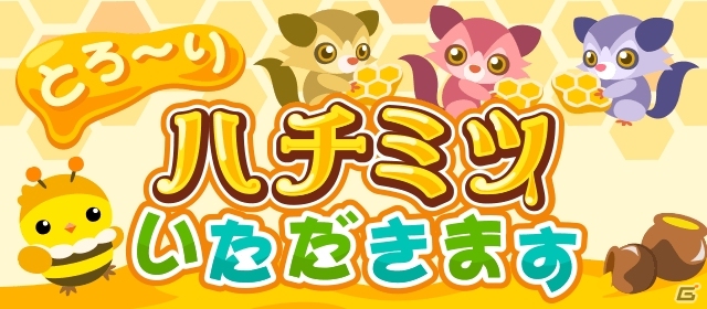 「ちょこっとファーム」あまかわいい動物たちが登場するイベント「とろ～りハチミツいただきます」が開催の画像1