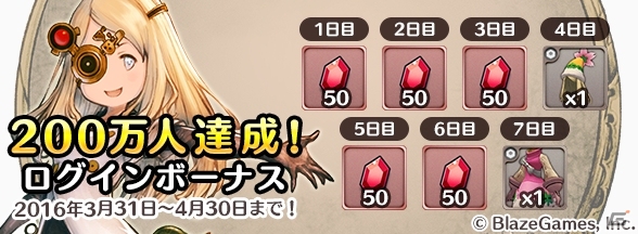 iOS/Android「リトル ノア」の登録者数が200万人を突破！ルビーやマナ、ゴールドなどが手に入る記念クエストが開催の画像3