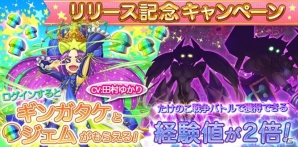 iOS/Android「きのこれR ­ 第二次きのこたけのこ百年戦争­」が配信開始―☆5ギンガタケ（CV：田村ゆかり）を受け取ろう！の画像2
