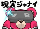 コロプラのOculus Rift向けVRゲーム「Fly to KUMA」「VR Tennis Online」が配信開始