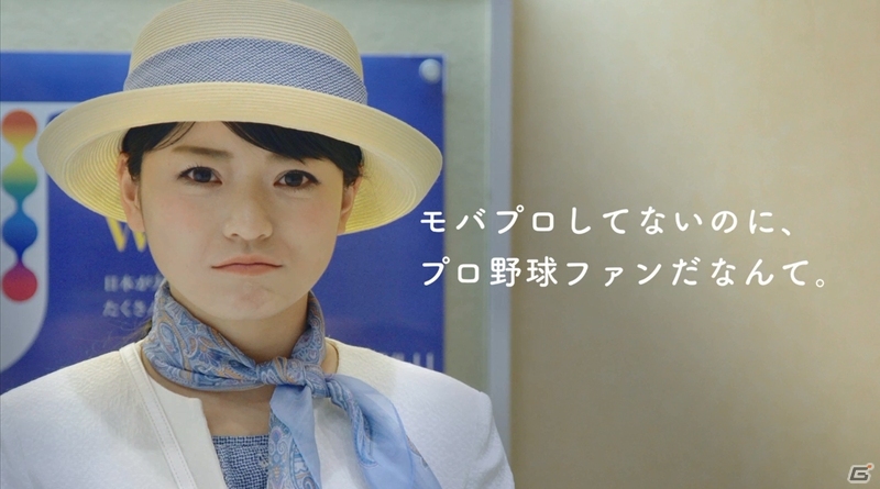 「モバプロ2016」開幕キャンペーン第3弾！7地域の方言が可愛らしいTVCMが3月30日より放映の画像2