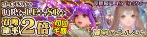 iOS/Android「蒼穹のスカイガレオン」マンスラ、アナーヒターが的中する新カードパックET12弾「審判のペルシャ」が登場！の画像1