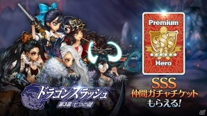 iOS/Android「ドラゴンスラッシュ」新たな仲間ボデン4人、新地域「燃え盛る大地」、新レイド「ディスガエル」が実装の画像6