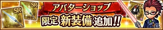 iOS/Android「ユニゾンリーグ」新装備がお得に手に入る新機能「もぐもぐ変換」が3月30日に実装！アップデート記念キャンペーンも開催の画像4