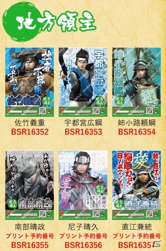 「戦国BASARA」一番くじ商品化枠を決める陣取り合戦！セブン‐イレブンでプリントキャラマイドが販売決定の画像11