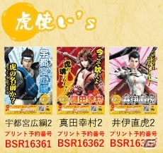 「戦国BASARA」一番くじ商品化枠を決める陣取り合戦！セブン‐イレブンでプリントキャラマイドが販売決定の画像13