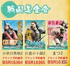 「戦国BASARA」一番くじ商品化枠を決める陣取り合戦！セブン‐イレブンでプリントキャラマイドが販売決定の画像14
