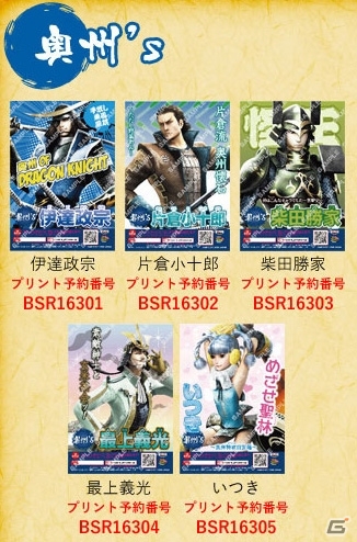 「戦国BASARA」一番くじ商品化枠を決める陣取り合戦！セブン‐イレブンでプリントキャラマイドが販売決定の画像2