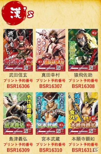 「戦国BASARA」一番くじ商品化枠を決める陣取り合戦！セブン‐イレブンでプリントキャラマイドが販売決定の画像3