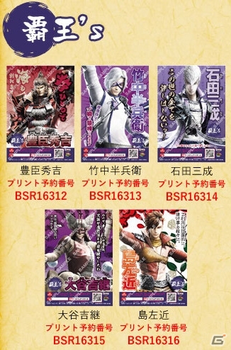 「戦国BASARA」一番くじ商品化枠を決める陣取り合戦！セブン‐イレブンでプリントキャラマイドが販売決定の画像4