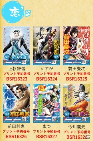 「戦国BASARA」一番くじ商品化枠を決める陣取り合戦！セブン‐イレブンでプリントキャラマイドが販売決定の画像6