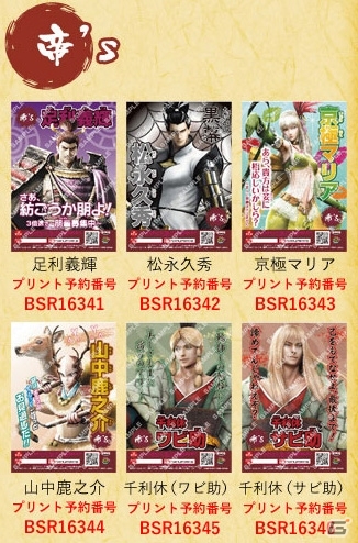 「戦国BASARA」一番くじ商品化枠を決める陣取り合戦！セブン‐イレブンでプリントキャラマイドが販売決定の画像9