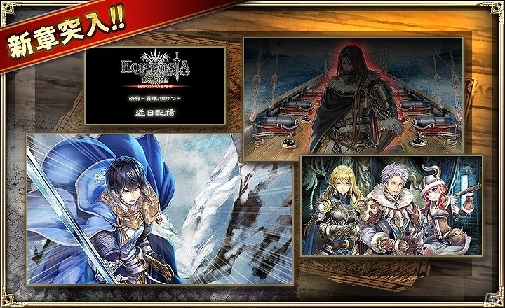 iOS/Android「オルタンシア・サーガ -蒼の騎士団-」新章「決別 ～英雄、相打つ～」が配信開始！新キャラ“レティシア”“ヴァルナル”なども登場の画像1