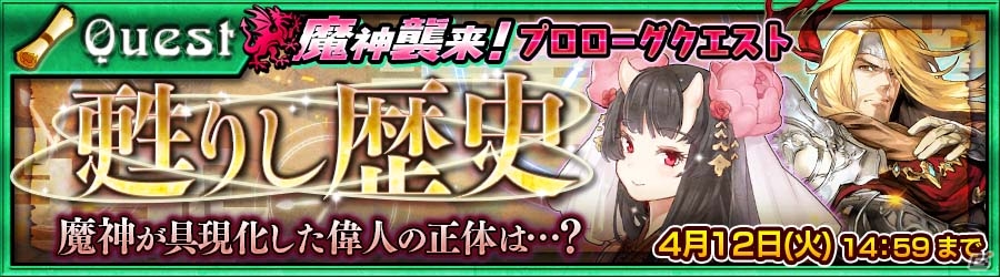iOS/Android「チェインクロニクル～絆の新大陸～」魔神ラザニル襲来プロローグクエストがスタート！「縁の魔神討伐支援フェス」も開催の画像1