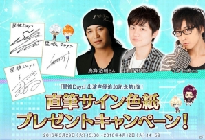 iOS/Android「星彼Days」新個性「ヤンデレ」が実装！鳥海浩輔さん、下野紘さん、寺島拓篤さんの出演も明らかにの画像2