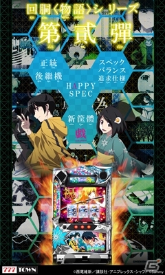 「パチスロ偽物語」が「777TOWN」シリーズ＆「777NEXT」で同時配信の画像3