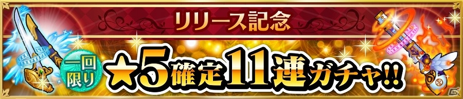 iOS/Android「魔法陣少女 ノブナガサーガ」が配信開始―特別11連ガチャを引けるスタートダッシュキャンペーンも実施の画像3