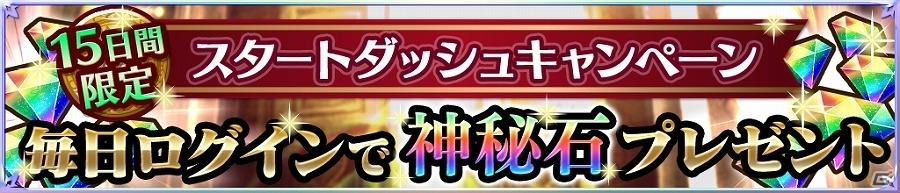 iOS/Android「魔法陣少女 ノブナガサーガ」が配信開始―特別11連ガチャを引けるスタートダッシュキャンペーンも実施の画像4
