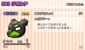 3DS「ポケとる」ジガルデ・10％フォルムが登場！サファリ内にはぷんぷんピカチュウが出現？の画像2