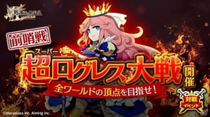 iOS/Android「剣と魔法のログレス いにしえの女神」春の新生活応援5大キャンペーン＆対戦イベント「超 ログレス大戦-前哨戦-」がスタートの画像2