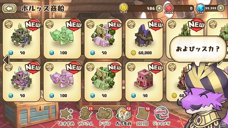 iOS/Android「フレンドラ～竜とつながりの島～」セレブなドラコが大集合！イベント「富豪ドラコがご来店！」が開催の画像8
