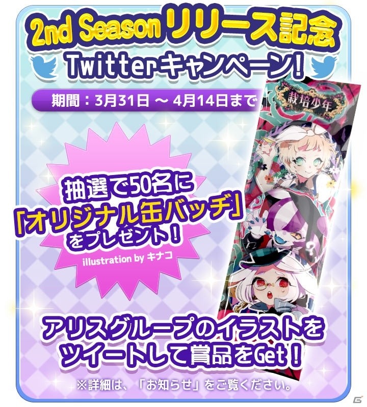iOS/Android「栽培少年」花園着せ替え機能が追加された2nd Seasonが実装！キナコ氏が描く「アリス」も公開の画像5