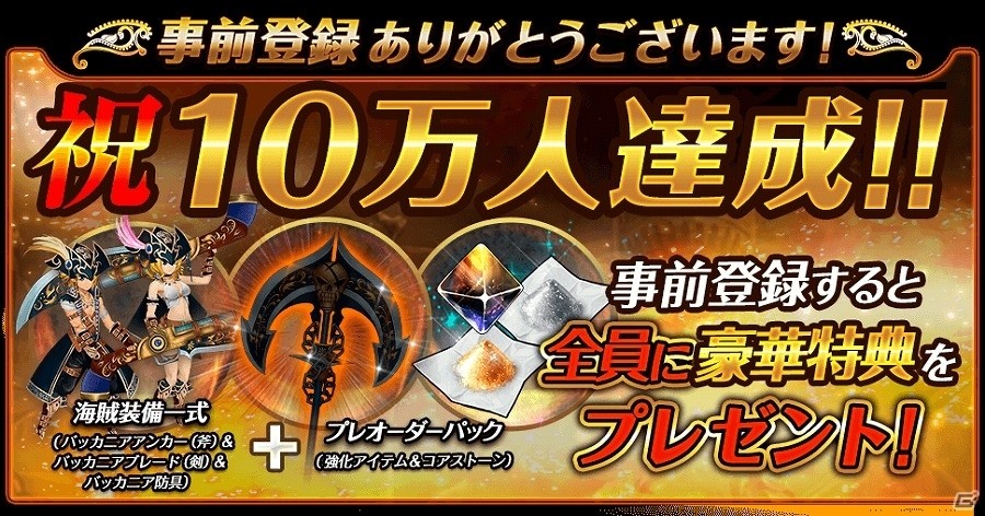 iOS/Android「ソウルアームズ」事前登録者数が10万人を突破！“バッカニアブレード”などの海賊装備が配布決定の画像1