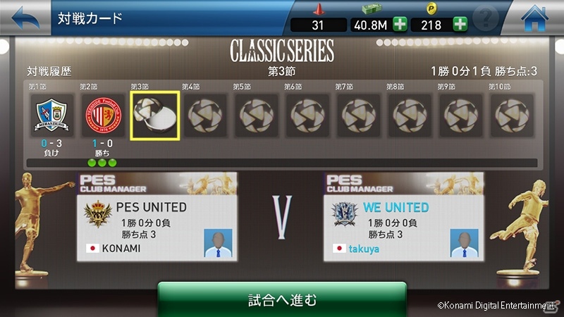 iOS/Android「ウイニングイレブン クラブマネージャー」アーセン・ベンゲル監督が登場！新機能・協会の設立も追加の画像4