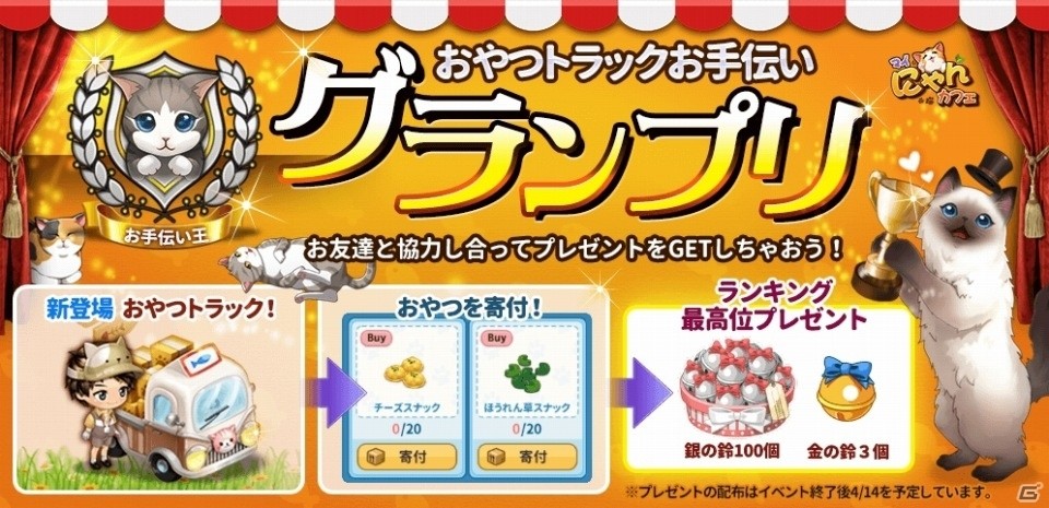 iOS/Android「マイにゃんカフェ」限定インテリア・花見猫が手に入るイベントが開催！月に一度のガチャイベント「ネコマツリ」も実施の画像4