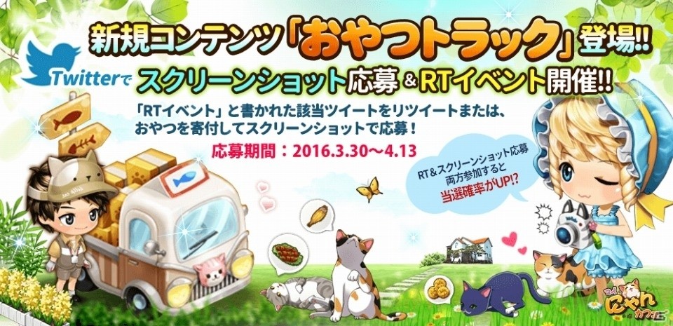 iOS/Android「マイにゃんカフェ」限定インテリア・花見猫が手に入るイベントが開催！月に一度のガチャイベント「ネコマツリ」も実施の画像5