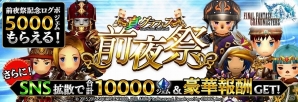 iOS/Android「ファイナルファンタジーグランドマスターズ」ログインするだけで5,000ジェムをゲット！「真グラフェス前夜祭」が開催の画像1