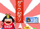 iOS/Android「勇者ヤマダくん」お元気ダック＆倉庫＋30がお得なセットに！Mamazon ダック祭りが開催