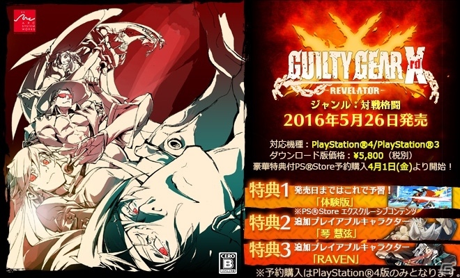 PS4版「ギルティギア イグザード レベレーター」の予約購入受付がPS Storeにて4月1日よりスタート！体験版＆追加キャラが特典にの画像1