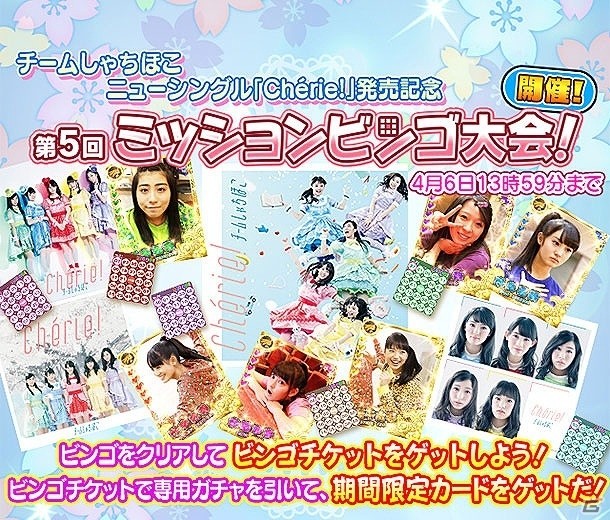 iOS/Android「しゃちほこ～る」新曲「ケモノノハナミチ」が先行配信開始！ニューシングル「Cherie！」にあわせたイベントも開催の画像6