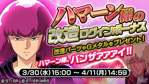 iOS/Android「スーパーガンダムロワイヤル」カミーユとジェリド、因縁関係の始まり―「機動戦士Zガンダム」の原作再現イベントが開催！の画像2