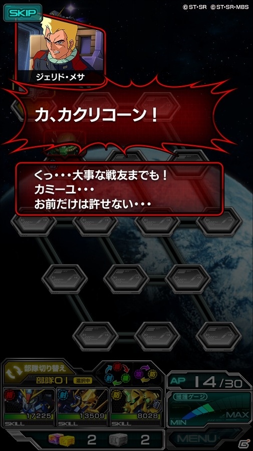 iOS/Android「スーパーガンダムロワイヤル」カミーユとジェリド、因縁関係の始まり―「機動戦士Zガンダム」の原作再現イベントが開催！の画像4