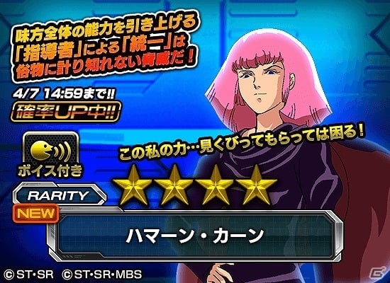 iOS/Android「スーパーガンダムロワイヤル」カミーユとジェリド、因縁関係の始まり―「機動戦士Zガンダム」の原作再現イベントが開催！の画像8