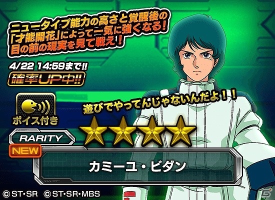 iOS/Android「スーパーガンダムロワイヤル」カミーユとジェリド、因縁関係の始まり―「機動戦士Zガンダム」の原作再現イベントが開催！の画像9