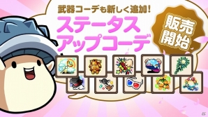 iOS/Android「メイプルストーリーポケット」新キャラクター「ルミナス」が実装！装着するとステータスが上昇する「ステータスアップコーデ」も販売開始の画像7