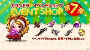 iOS/Android「メイプルストーリーポケット」新キャラクター「ルミナス」が実装！装着するとステータスが上昇する「ステータスアップコーデ」も販売開始の画像8
