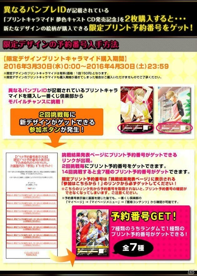 iOS/Android「夢色キャスト」特殊効果を持つキャストカードが初登場！キケンな魅力たっぷりの「怪盗紳士の狂詩曲ガチャ」がスタートの画像12