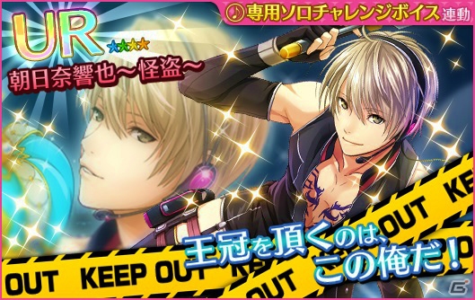 iOS/Android「夢色キャスト」特殊効果を持つキャストカードが初登場！キケンな魅力たっぷりの「怪盗紳士の狂詩曲ガチャ」がスタートの画像2