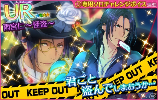 iOS/Android「夢色キャスト」特殊効果を持つキャストカードが初登場！キケンな魅力たっぷりの「怪盗紳士の狂詩曲ガチャ」がスタートの画像3